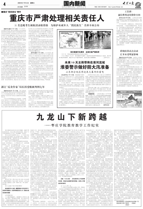 重庆市严肃处理相关责任人