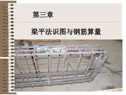梁的平法识图