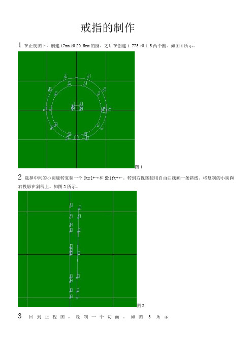 jewelcad戒指制作教程