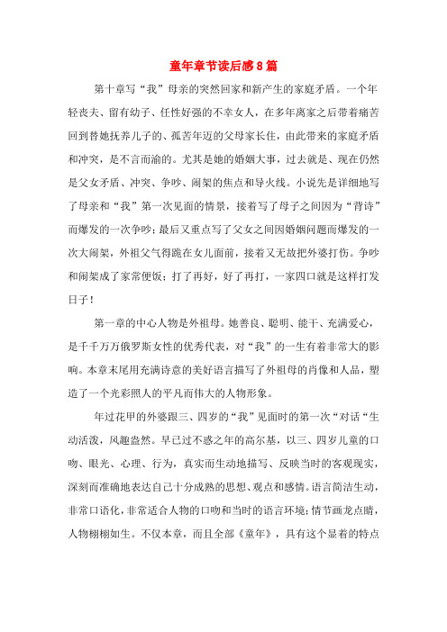 童年章节读后感8篇