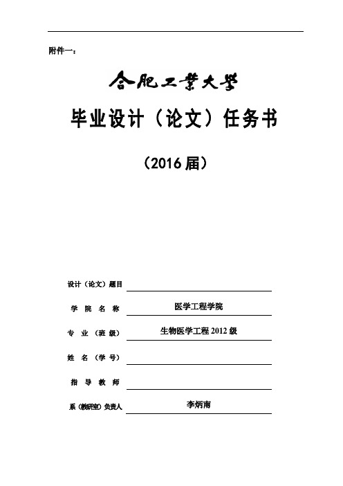 合肥工业大学本科毕业设计(论文)任务书