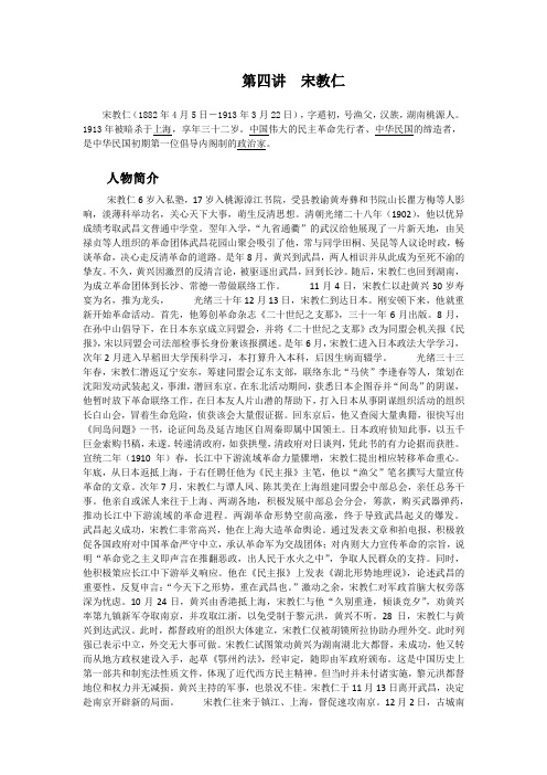 第四讲  宋教仁