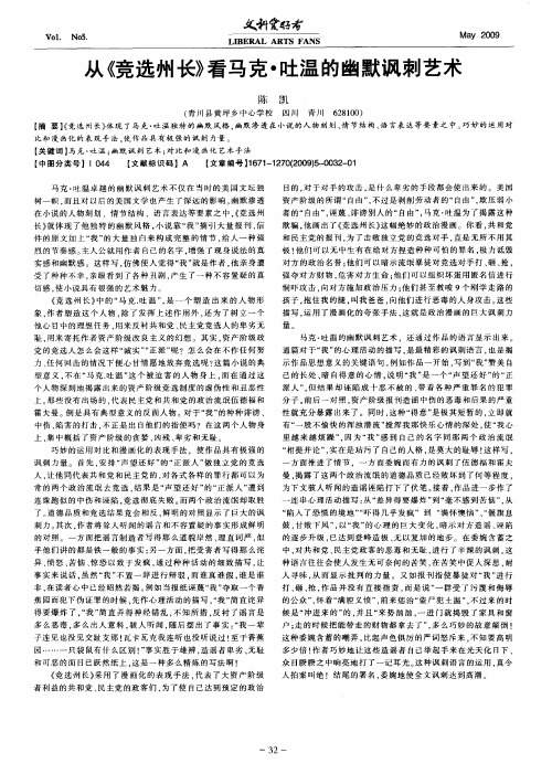 从《竞选州长》看马克·吐温的幽默讽刺艺术