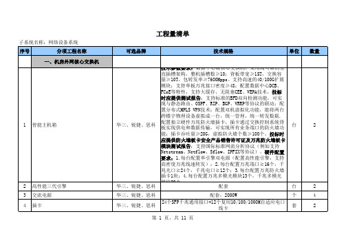 机房招标各系统和装修清单