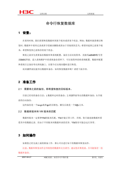 系统备份与恢复