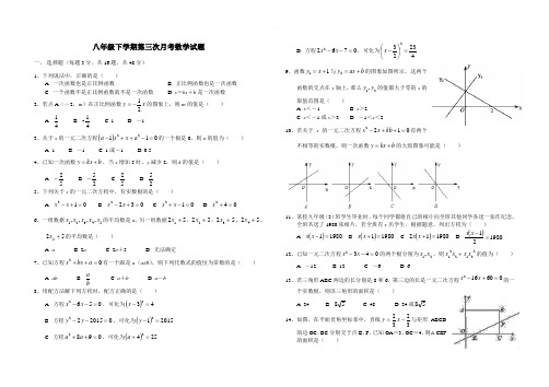 河北省邯郸市2016-2017学年八年级下第三次月考数学试题含答案