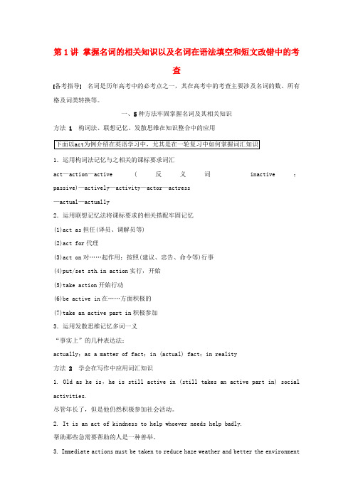 2017年高二英语暑期作业 复习方法策略15讲 第1讲 掌握名词的相关知识以及名词在语法填空和短文改