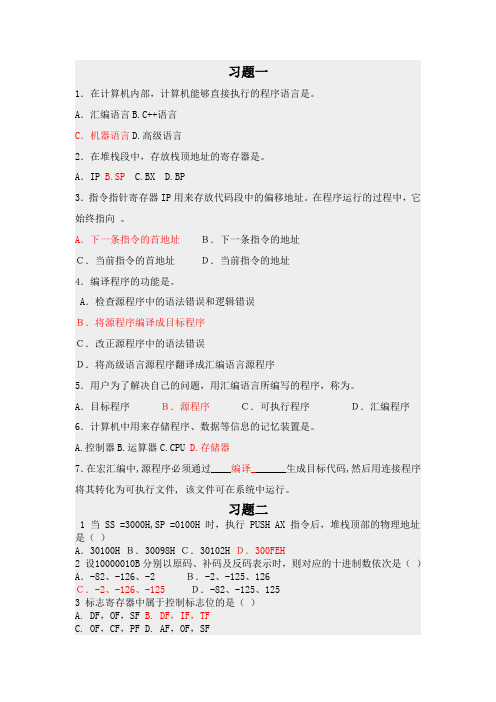 《汇编语言》在线测试及答案
