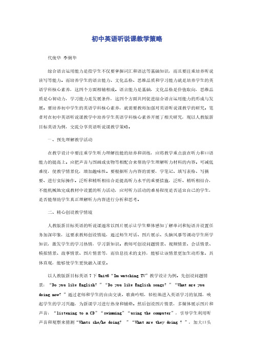 初中英语听说课教学策略