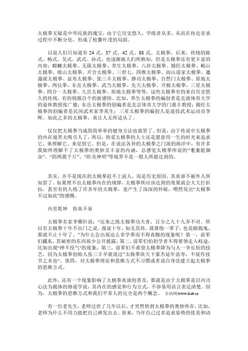 太极拳内在领悟