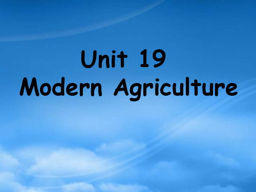 高中英语Unit 19 Modern Agriculture ppt旧人教第一册下