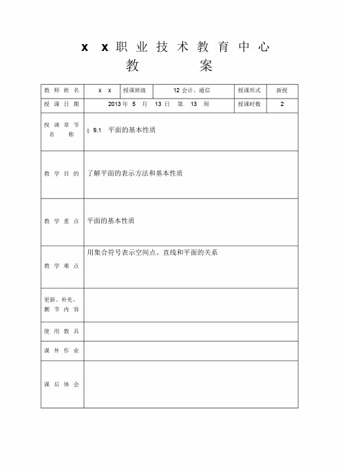 中职数学立体几何教案