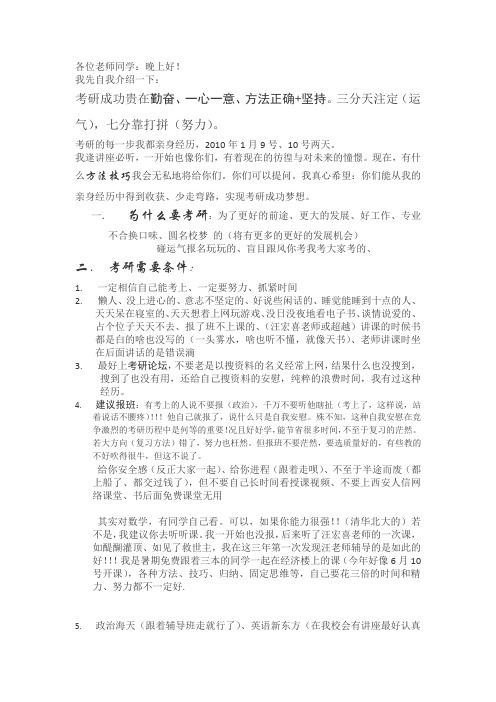 考研必看——考研经验交流会精华总结