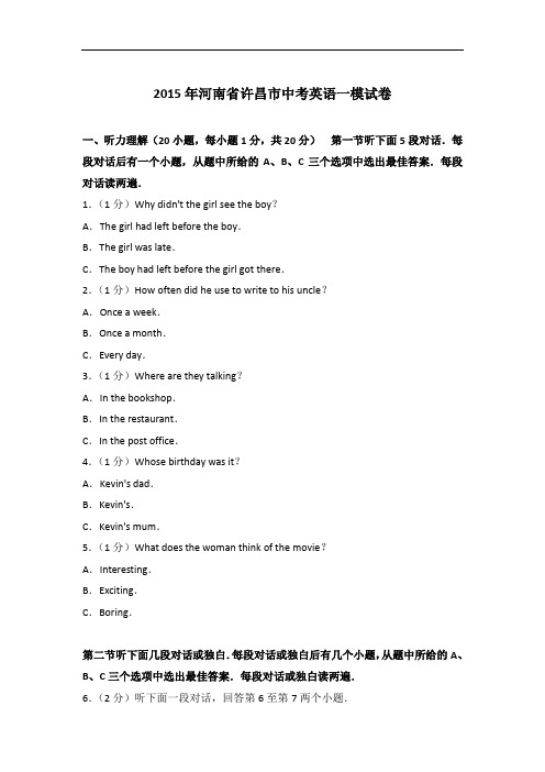 【真题】2015年河南省许昌市中考英语一模试卷与 解析