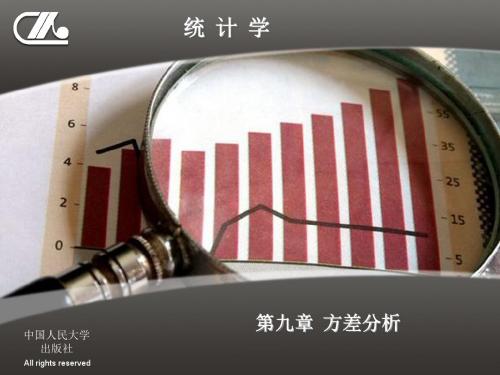 第九章 方差分析