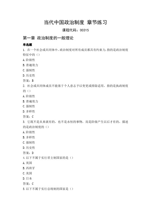 当代中国政治制度(2019版)第一章练习及答案