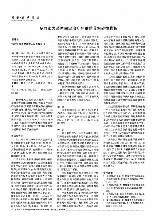 多向张力带内固定治疗严重髌骨粉碎性骨折