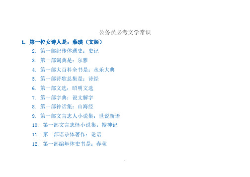 公务员必考文学常识