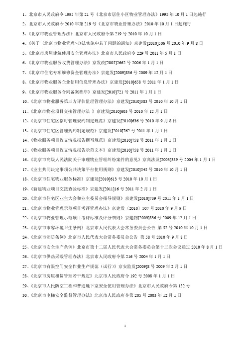 北京物业项目负责人法规练习题