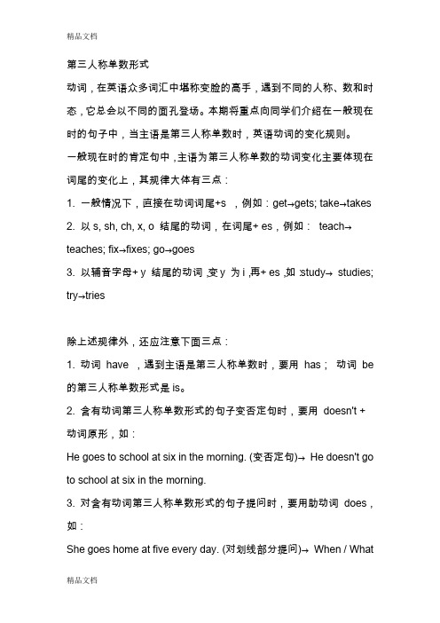 第三人称单数形式(汇编)