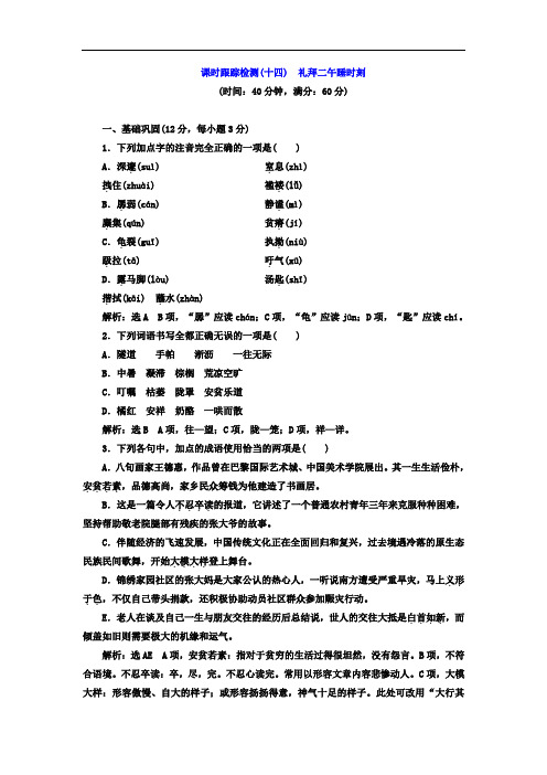 2017-2018学年高中语文选修外国小说欣赏课时跟踪检测1