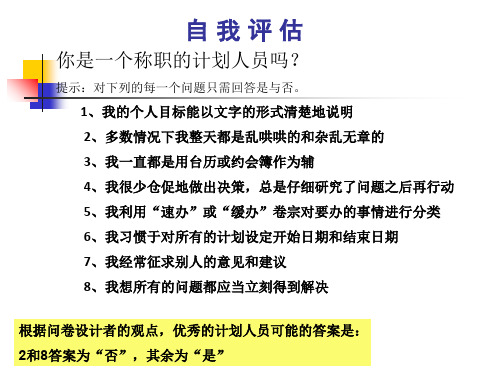 管理学计划讲义(PPT 30页)