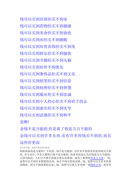 钱买不到的东西