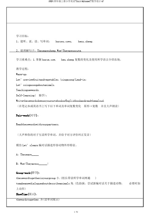 (PEP)四年级上册小学英语《Unit4MyhomeC》教学设计67