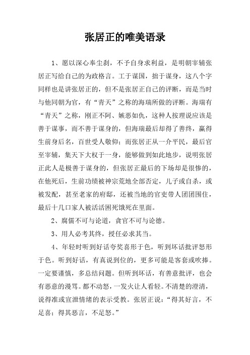 张居正的唯美语录