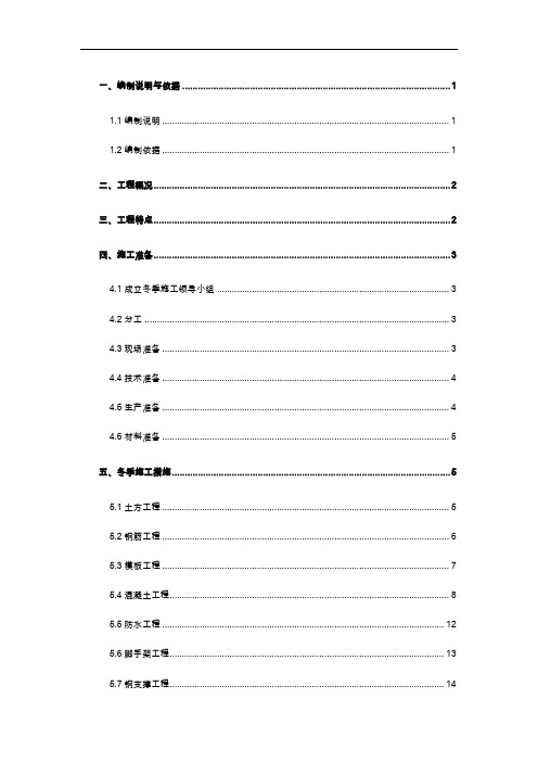 车站冬季施工专项方案设计