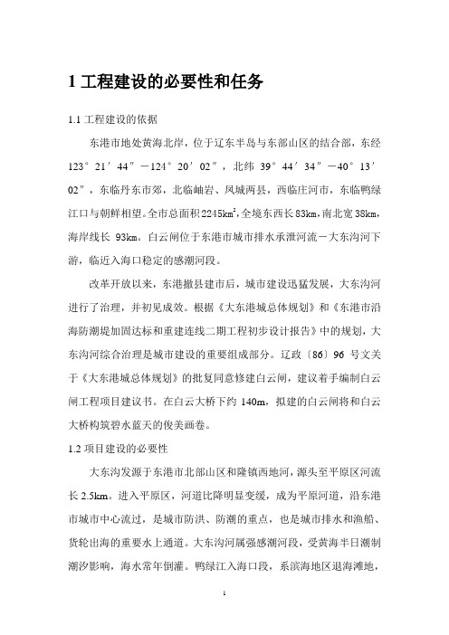 水闸设计