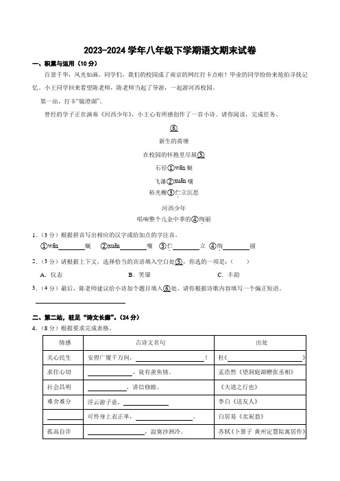 八年级下学期语文期末试卷(试卷+答案与解释)2023-2024学年第二学期