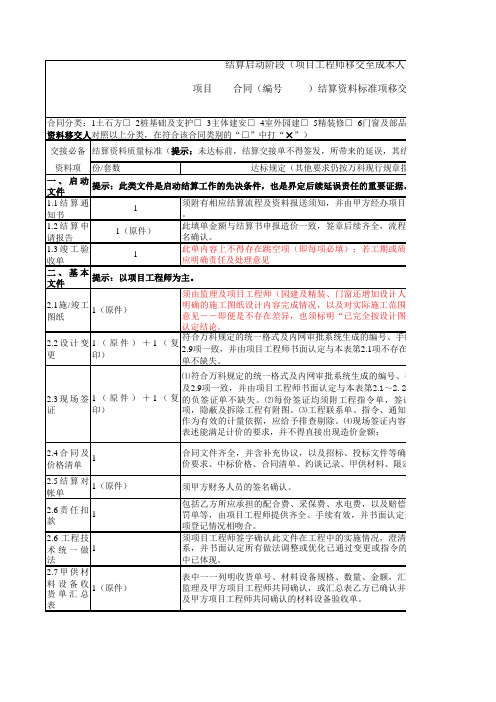 结算资料检查表xls