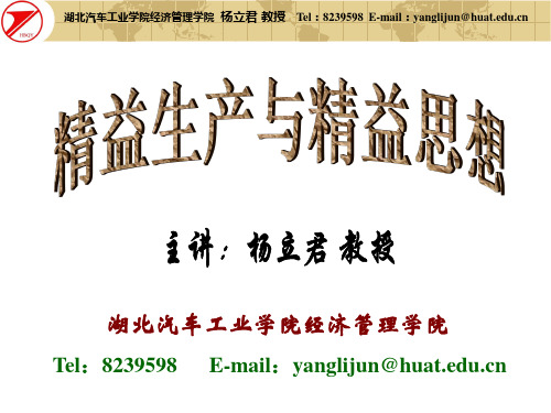 精益生产与精益思想