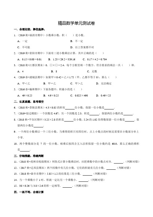 人教版数学五年级上册《第一单元测试题》(含答案)