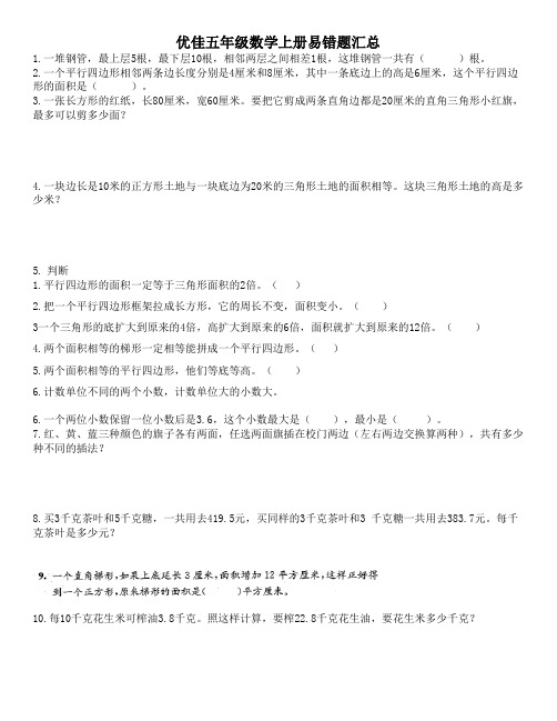 苏教版五年级数学上册易错易考题