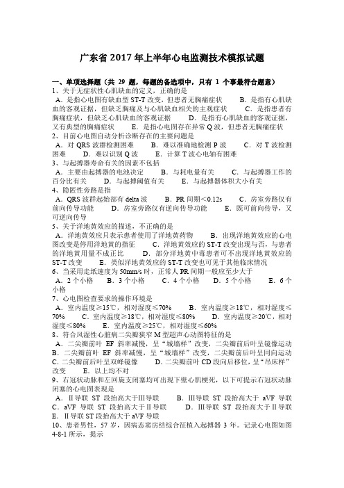 广东省2017年上半年心电监测技术模拟试题