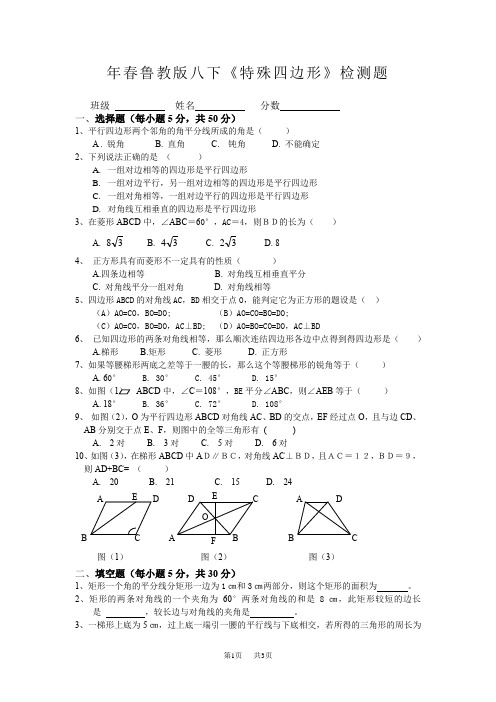 鲁教版数学八年级下学期第六章《特殊平行四边形》单元测试题含答案解析