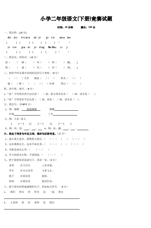 小学二年级语文(下册)竞赛试题