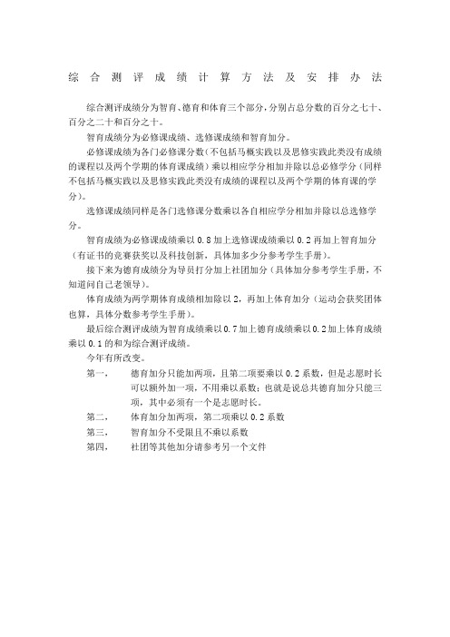 综合测评成绩计算及安排方法
