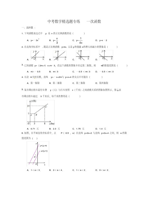 2018年中考数学精选题专练一次函数(含答案)