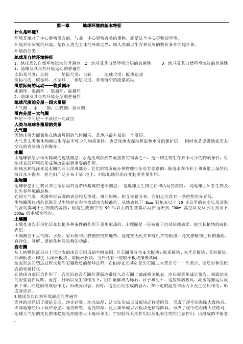 环境变化与社会发展