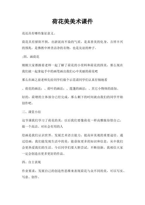 荷花美美术课件