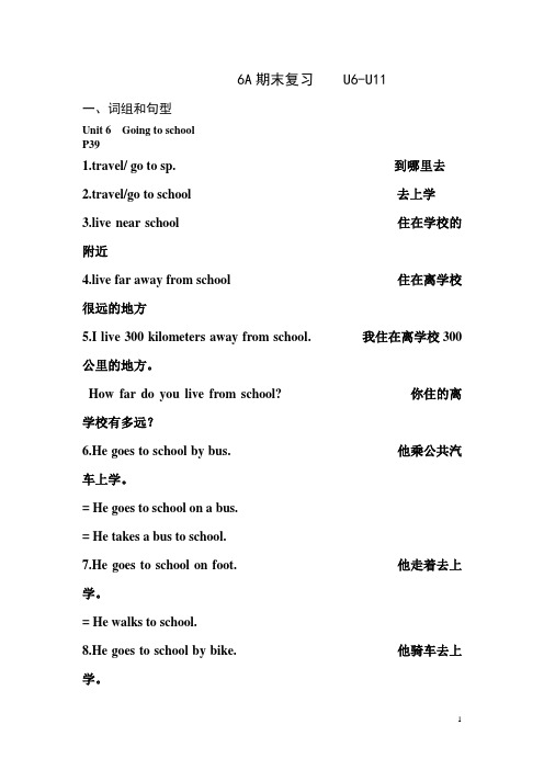 上海牛津英语六年级上学期课本短语U6-U11
