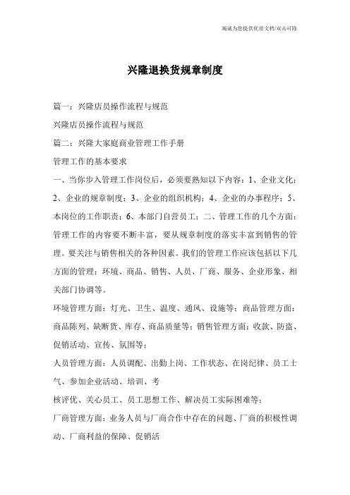 兴隆退换货规章制度