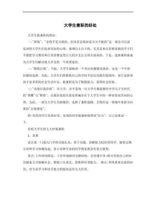 大学生兼职的好处