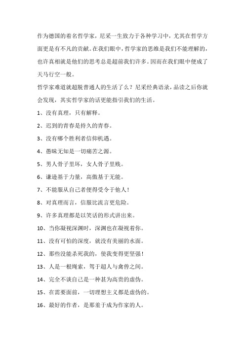 【经典语录】尼采语录,同哲学共生