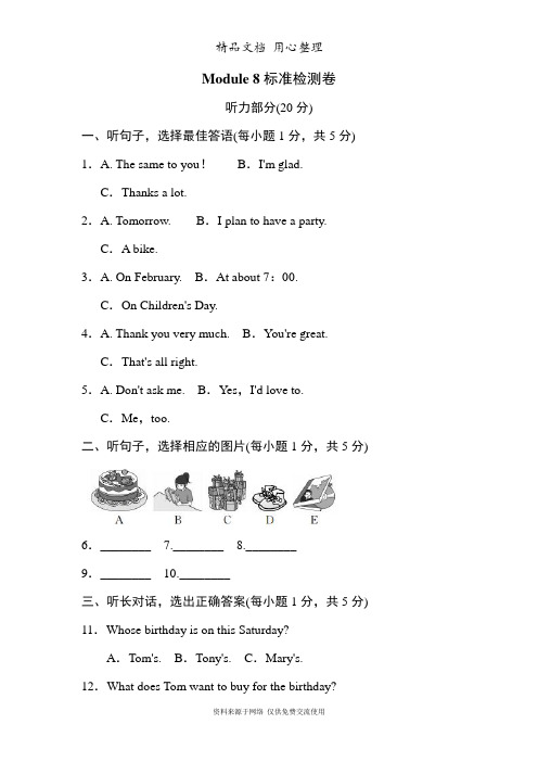 新外研(WY)版初中七年级上册英语Module 8单元测试卷(含听力材料及答案解析)