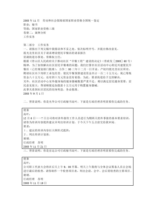 2003年11月 秘书(三级)