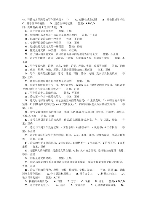 专业技术人员科技论文写作
